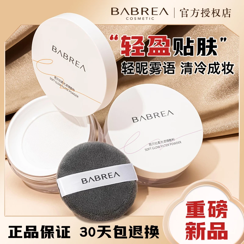 芭贝拉散粉控油持久定妆蜜粉饼哑光混干油皮遮瑕不脱妆防水防汗女