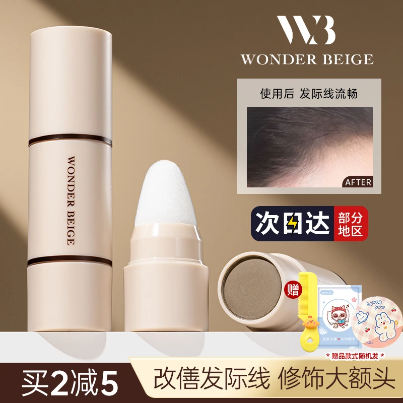 WonderBeige发际线粉03号防水防汗填充神器wb修容阴影持久正品女