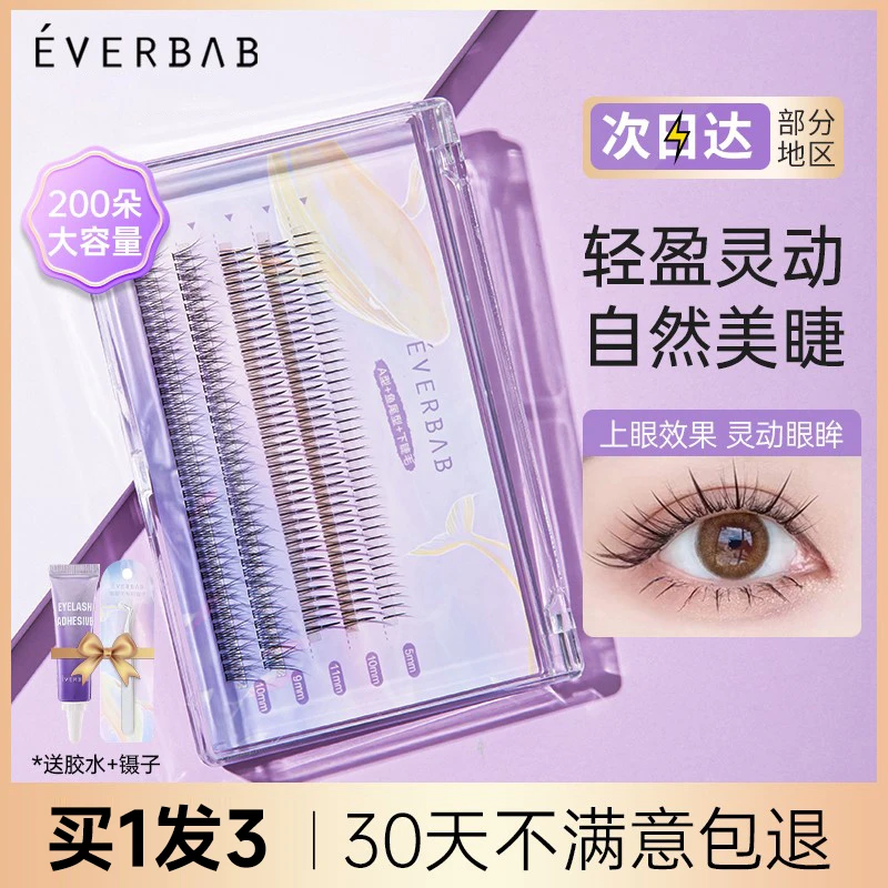 everbaby假睫毛单簇女自然仿真新手鱼尾仙子毛下眼睫毛嫁接鱼尾毛