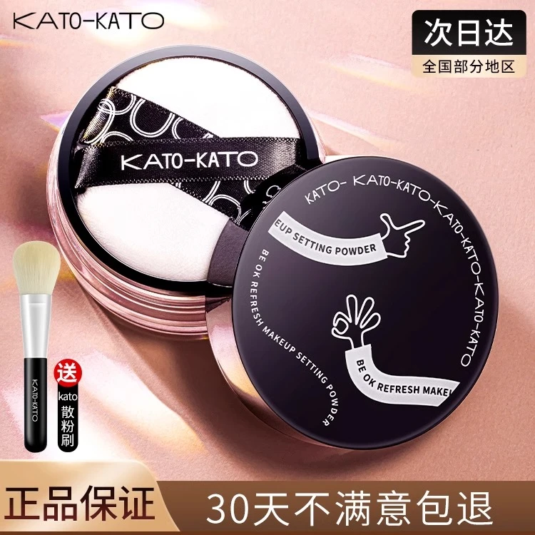 KATO散粉控油定妆持久新款散粉定妆粉防水防汗不脱妆蜜粉粉饼学生