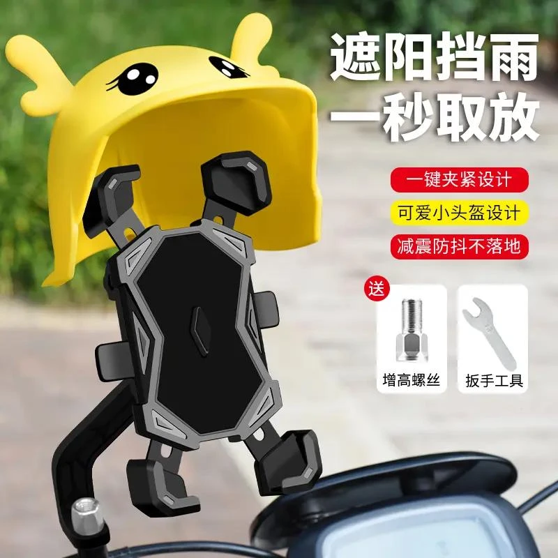 手机摩托车支架电动车外卖骑手导航防水帽子遮阳小头盔自行车支架