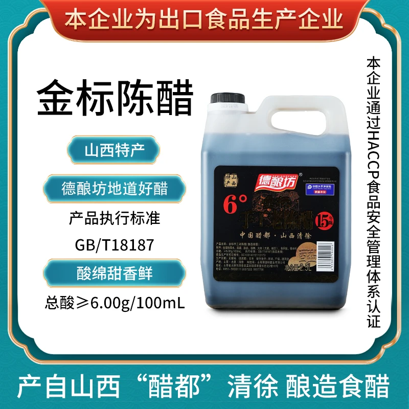 山西清徐老陈醋非遗酿造技艺纯粮食醋原浆6度15年陈酿手工醋2.5L