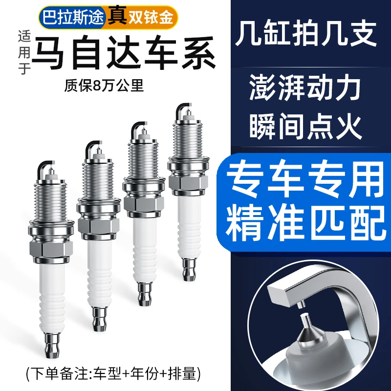 双铱金火花塞汽车适配马自达3昂克赛拉6cx5cx4/323马六阿特兹