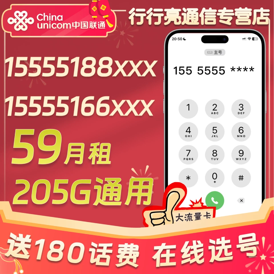 炸弹号顺子号手机靓号稀有靓号流量卡全国通用可选号5G高速流量