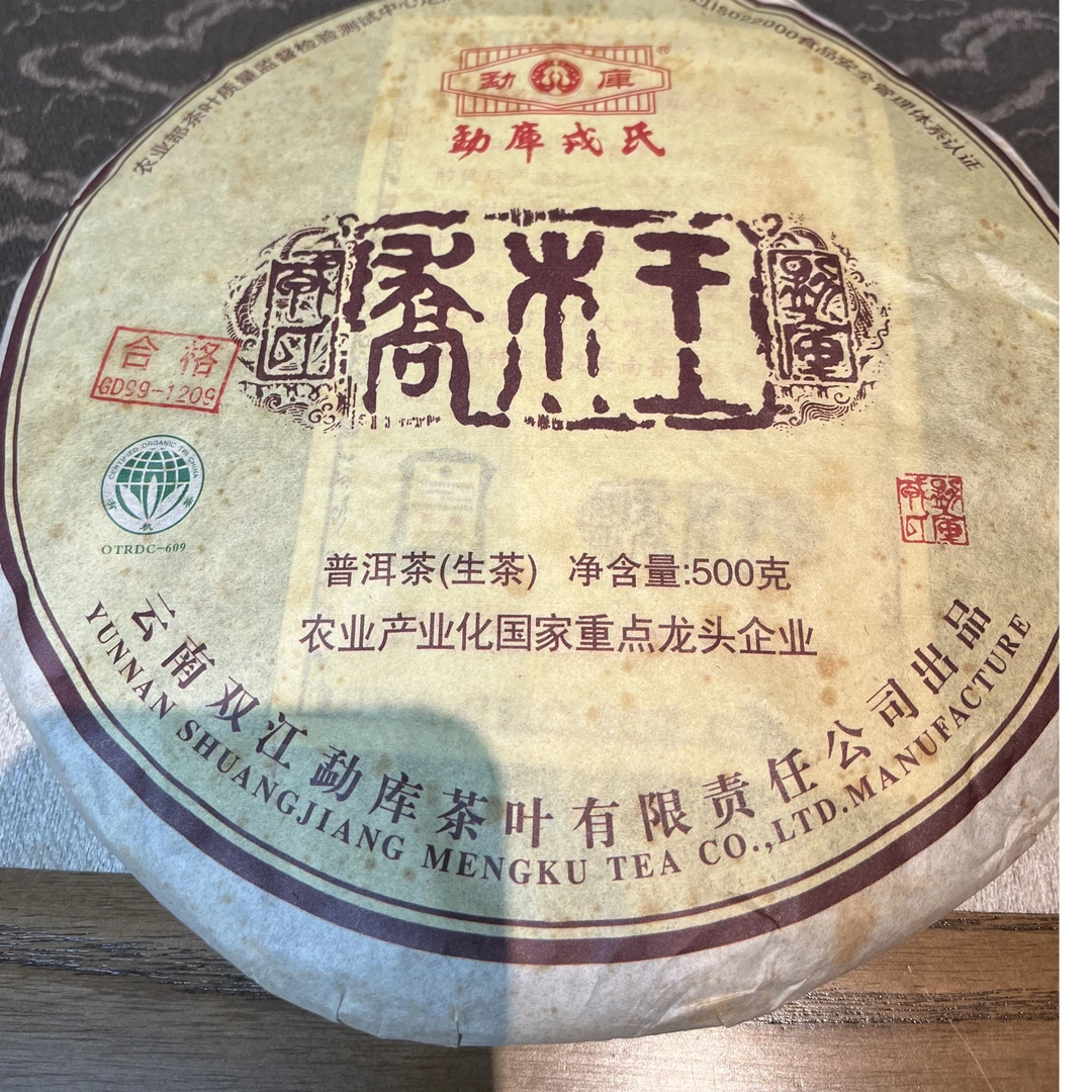 【孤品1单】2013年勐库乔木王500g云南七子饼生茶