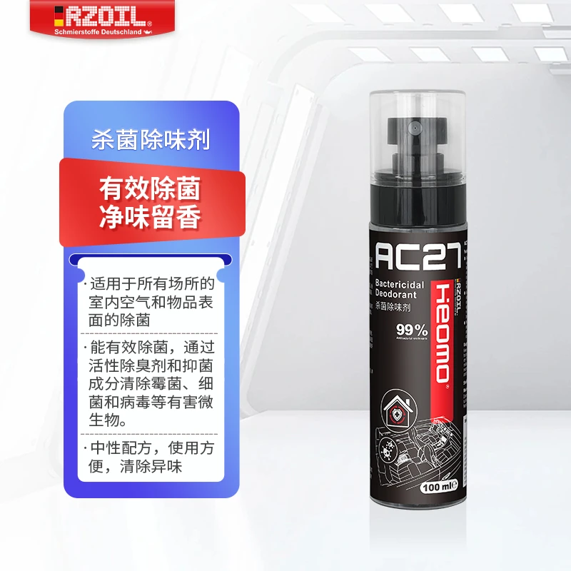 【虎小叔HPXC】RZOILAC27杀菌除味剂 亲肤家用车用快速活性抑菌清除