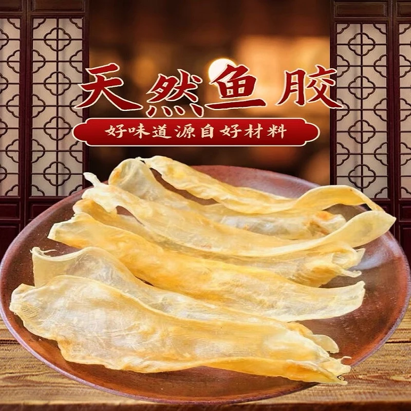 鱼胶花胶干货佐罗胶儿童孕妇滋补品煲汤煲粥炖牛奶