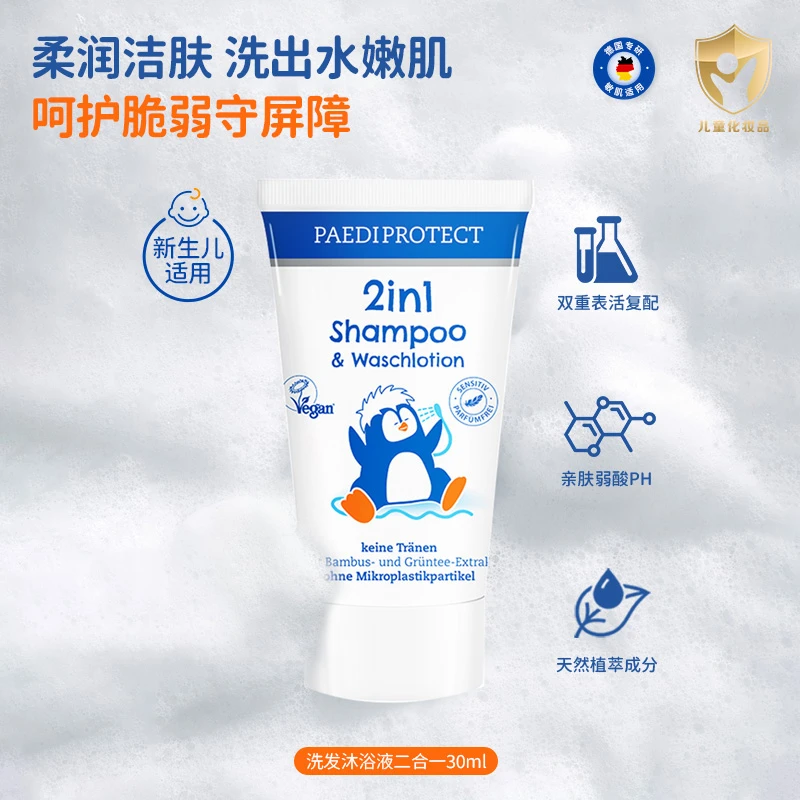 德蒂企鹅洗沐二合一小企鹅洗护二合一洗发水婴儿沐浴露下
