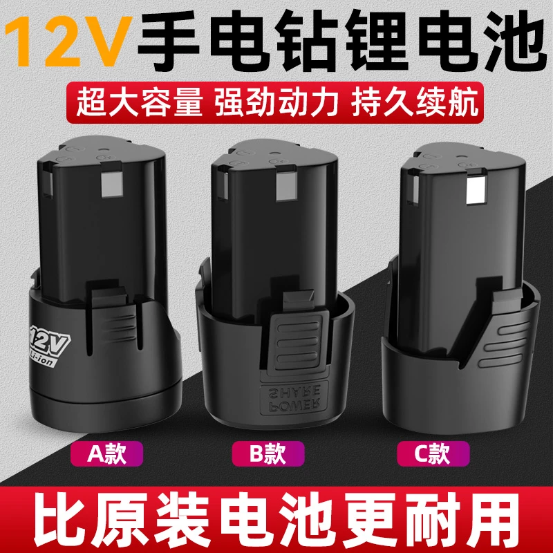 12V手电钻电池充电器通用官方正品电钻电池16V充电电钻电池锂电池