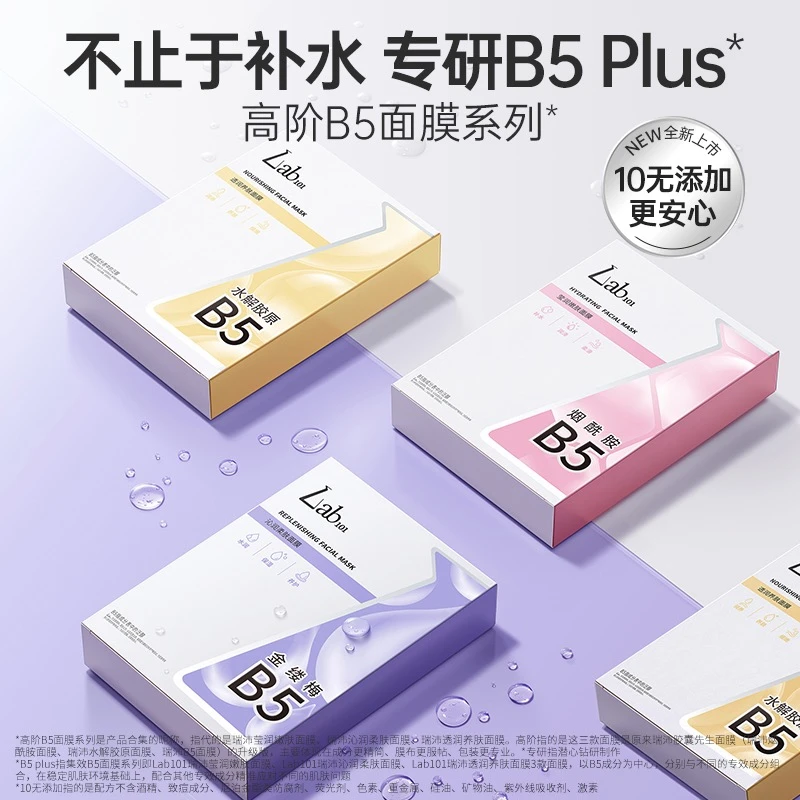 Lab101瑞沛水解胶原烟酰胺金缕梅B5面膜补保湿莹润面膜达人推荐