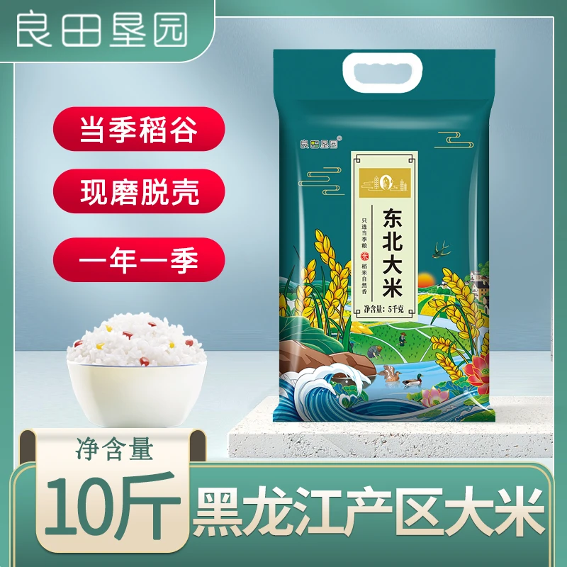 东北大米10斤东北特产当季稻米现磨现发黑龙江圆粒米5千克珍珠米