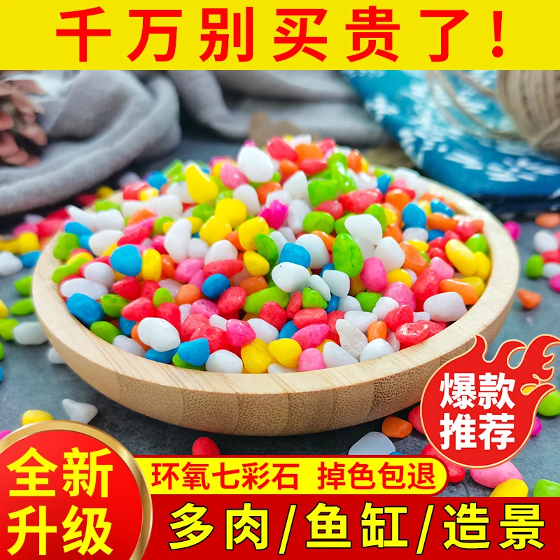 七彩石头彩色小石子多肉铺面石鱼缸造景植物园艺花盆栽装饰石子