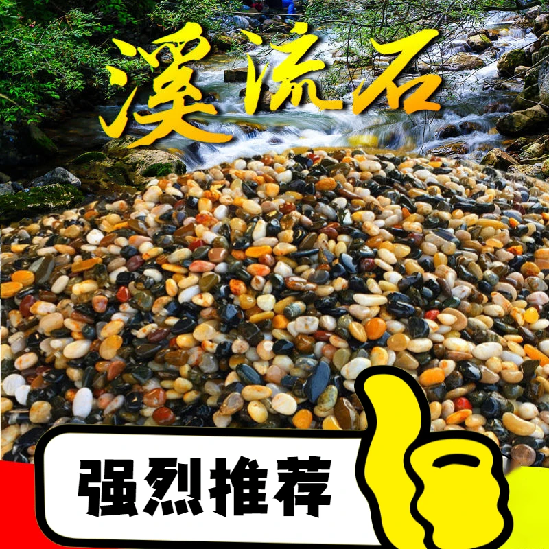 天然鹅卵石鱼缸原生底砂造景装饰石头水族箱溪流沙溪流石鱼缸专用