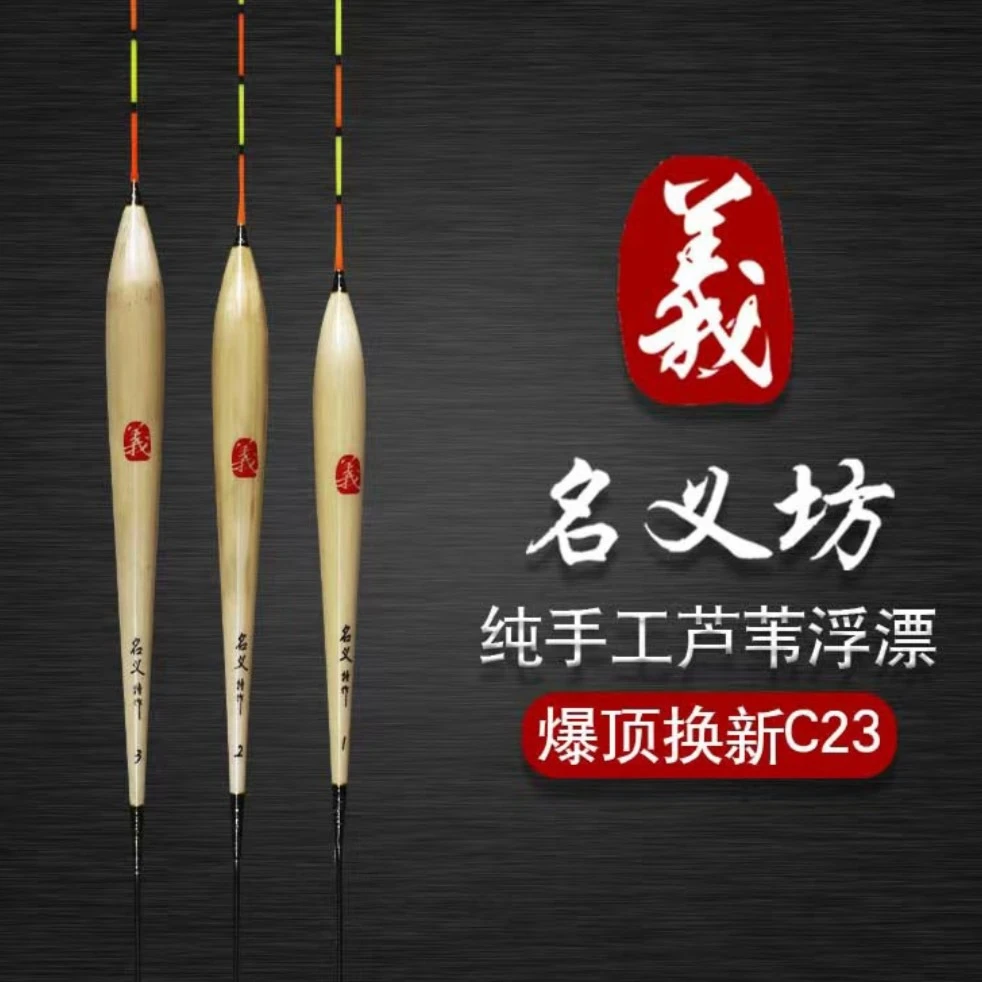 名义坊芦苇浮漂C23 黑坑鲤鱼鱼漂 翻身快 大浮力大炮大棚场抢鱼款