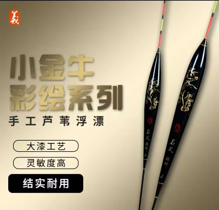 名义坊浮漂小金牛系列P01款 行程漂 60公分 芦苇材质 大漆工艺