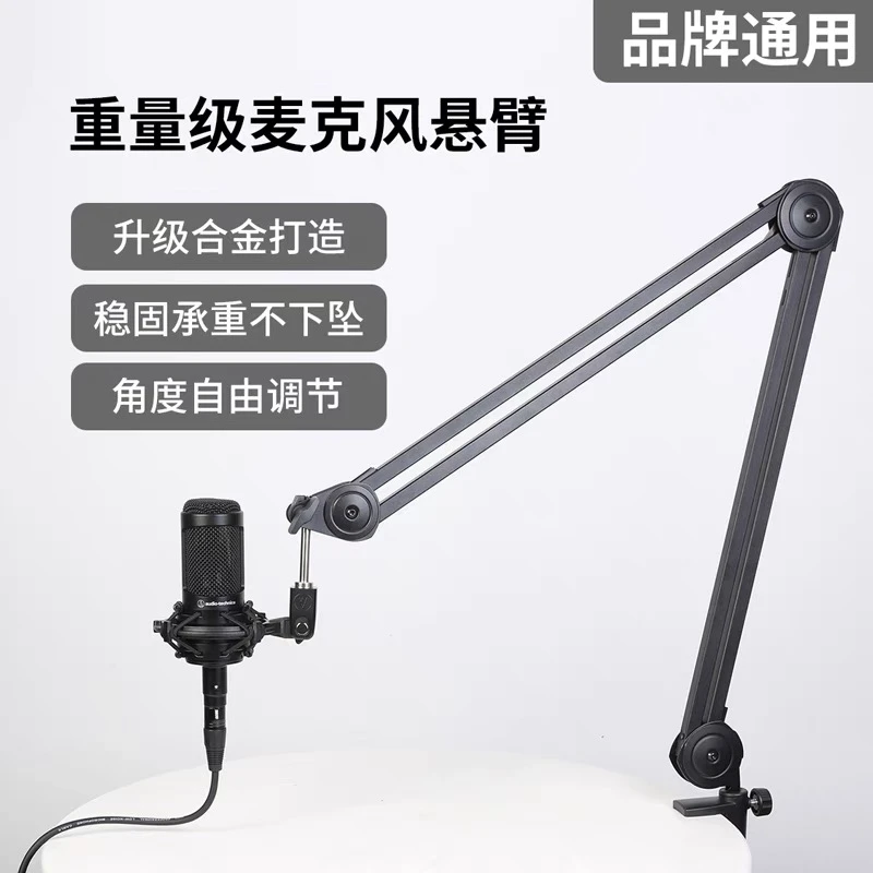 悬臂麦克风支架大振膜电容话筒录音直播话筒架桌面悬挂吊麦支架