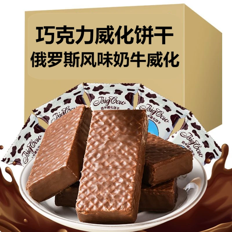 大奶牛巧克力威化饼干夹心俄罗斯风味童年奶油饼干怀旧零食非进口