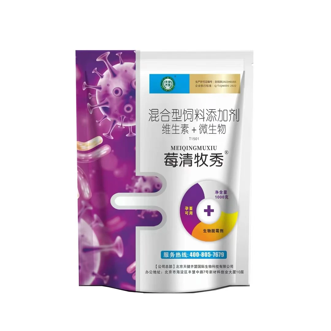 天健齐盟莓清牧秀添加剂