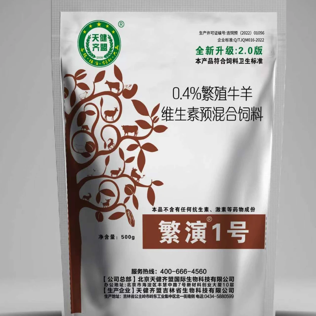 天健齐盟繁演1号预混料