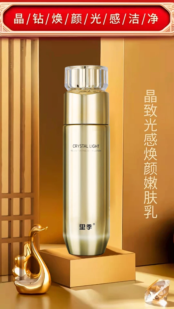 【七月院长】里季晶致光感焕颜润肤乳补水保湿紧致滋润精华乳嫩肤乳