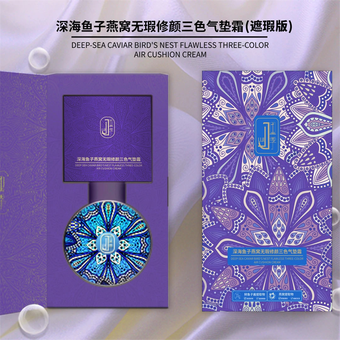 【七月夫妇】深海鱼子燕窝无瑕修颜三色气垫霜(遮瑕版）