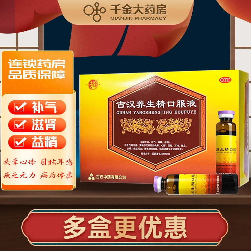 古汉 古汉养生精口服液10ml*30支 补气滋肾益精失眠更年期综合征
