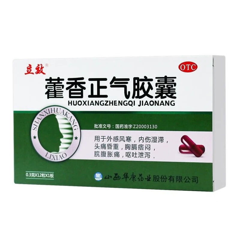 立效 藿香正气胶囊0.3g*12粒解表化湿内伤湿滞头痛胸闷腹胀痛泄泻