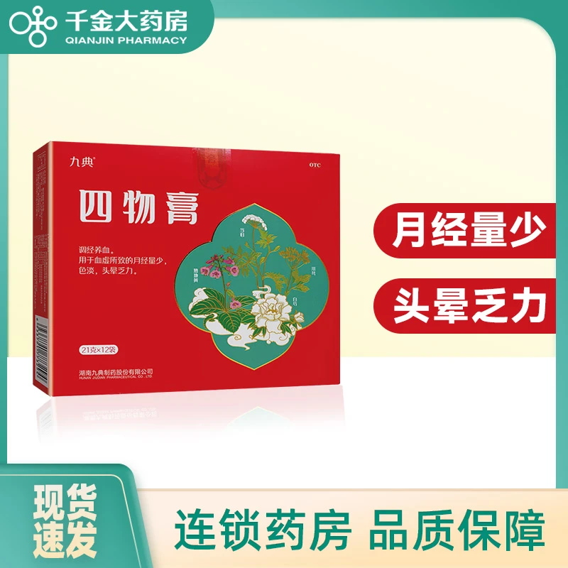 九典 四物膏21g*12袋调经养血用于血虚所致月经量少色淡头晕乏力