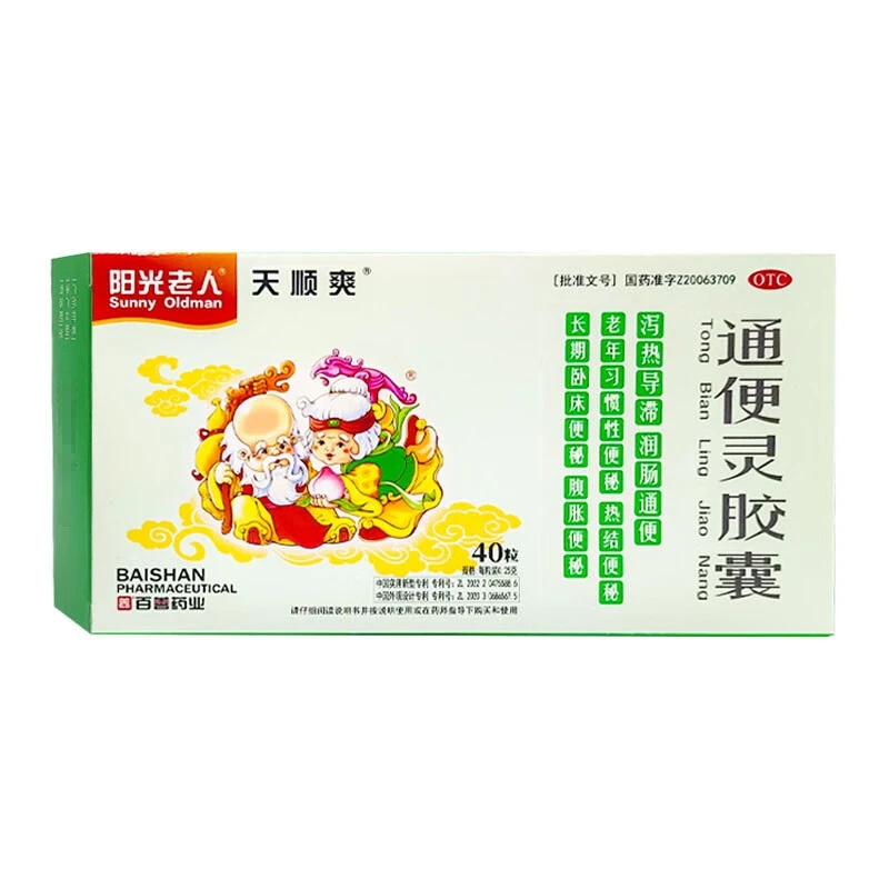 阳光老人 通便灵胶囊0.25g*40粒泻热润肠通便便秘老年习惯性便秘