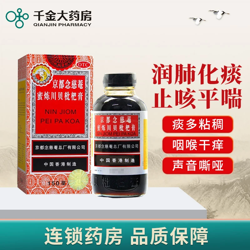京都念慈菴 京都念慈菴蜜炼川贝枇杷膏 150ml 润肺化痰止咳平喘