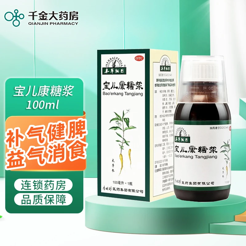 本草纲目 宝儿康糖浆100ml 补气健脾开胃消食止泻小儿消化不良