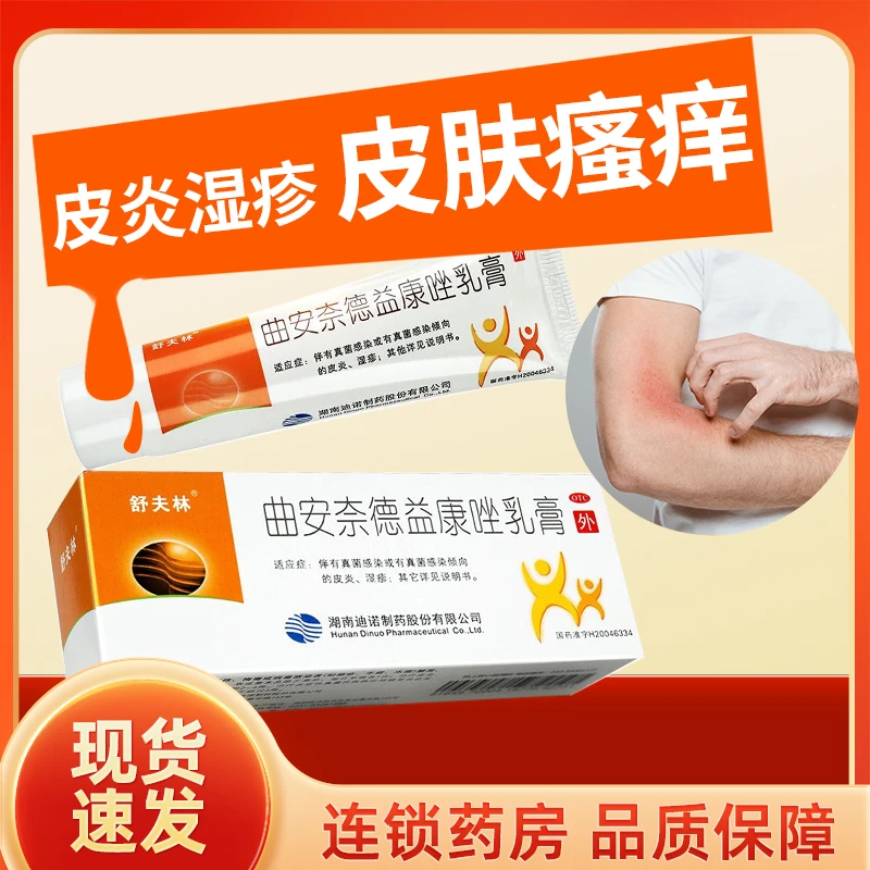 舒夫林 曲安奈德益康唑乳膏15g真菌感染皮炎湿疹手足癣体癣甲沟炎