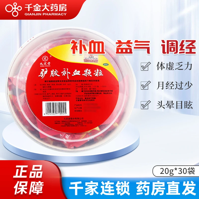 九芝堂 驴胶补血颗粒 20g*30袋补血益气调经体虚头晕目眩月经过少