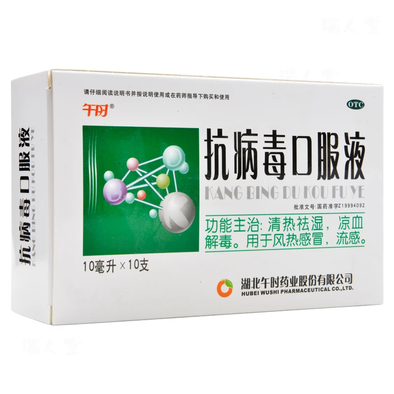午时 抗病毒口服液 10ml*10支 清热祛湿凉血解毒风热感冒流感