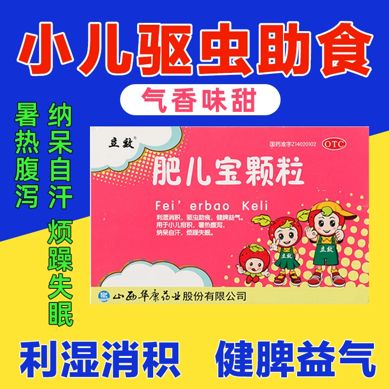 立效 肥儿宝颗粒10g*10袋利湿消积驱虫助食健脾益气腹泻自汗失眠