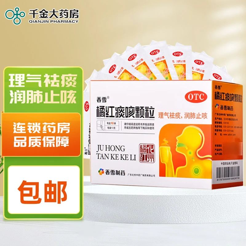 香雪 橘红痰咳颗粒 10g*10袋理气祛痰润肺止咳感冒咽喉炎家中常备