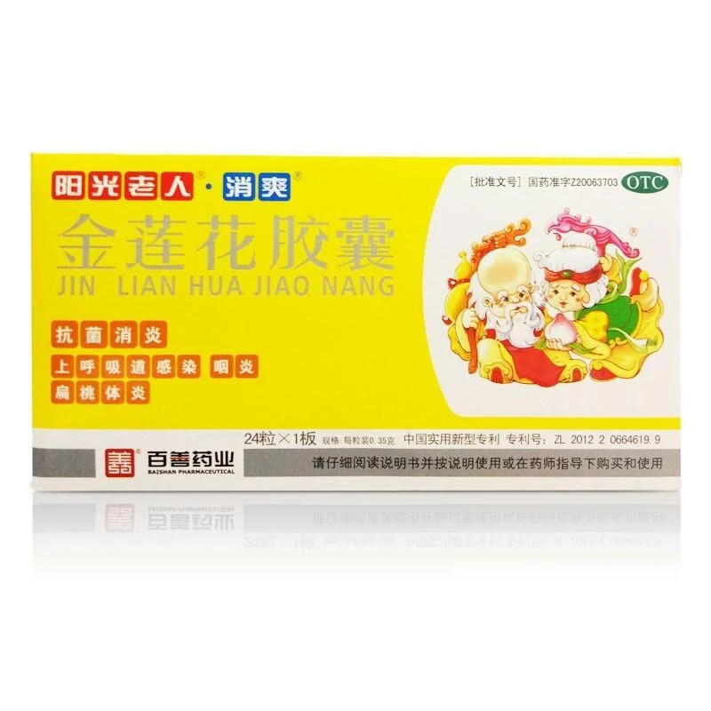 阳光老人金莲花胶囊0.35g*24粒抗菌消炎上呼吸道感染咽炎扁桃体炎