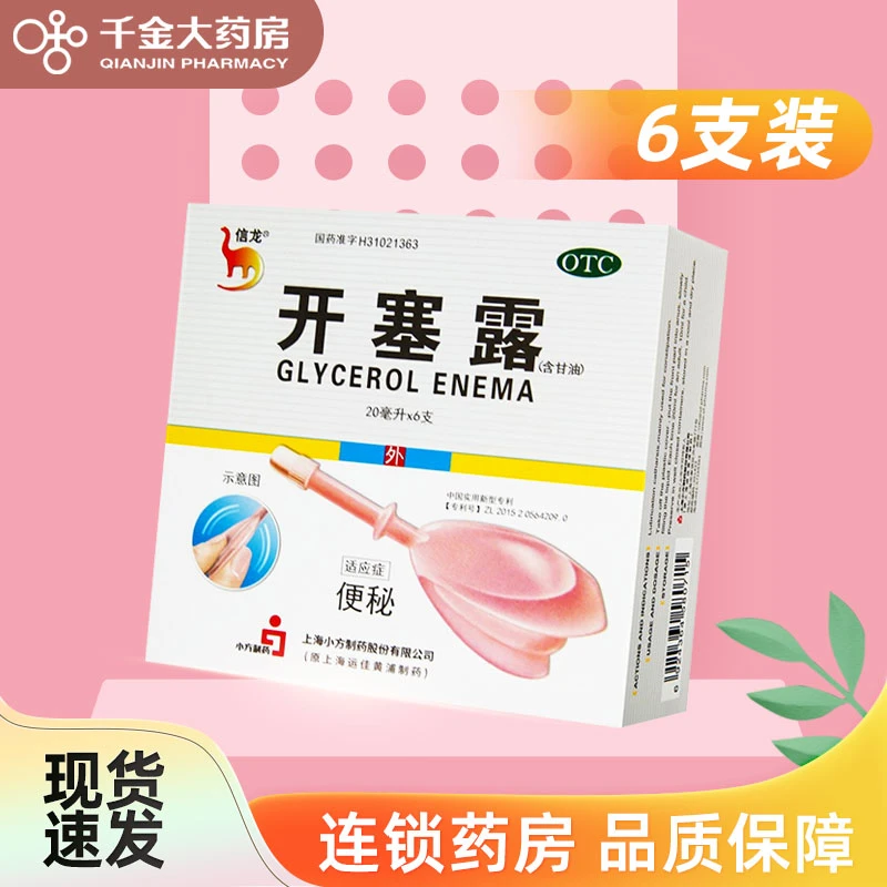 信龙 开塞露(含甘油)20ml*6支 用于便秘外用含甘油通便儿童成人