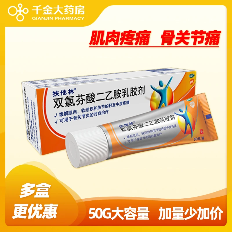 扶他林 双氯芬酸二乙胺乳胶剂 1%*50g缓解肌肉软组织关节轻至中度疼痛软组织扭伤拉伤挫伤劳损腰背部损伤骨关节炎