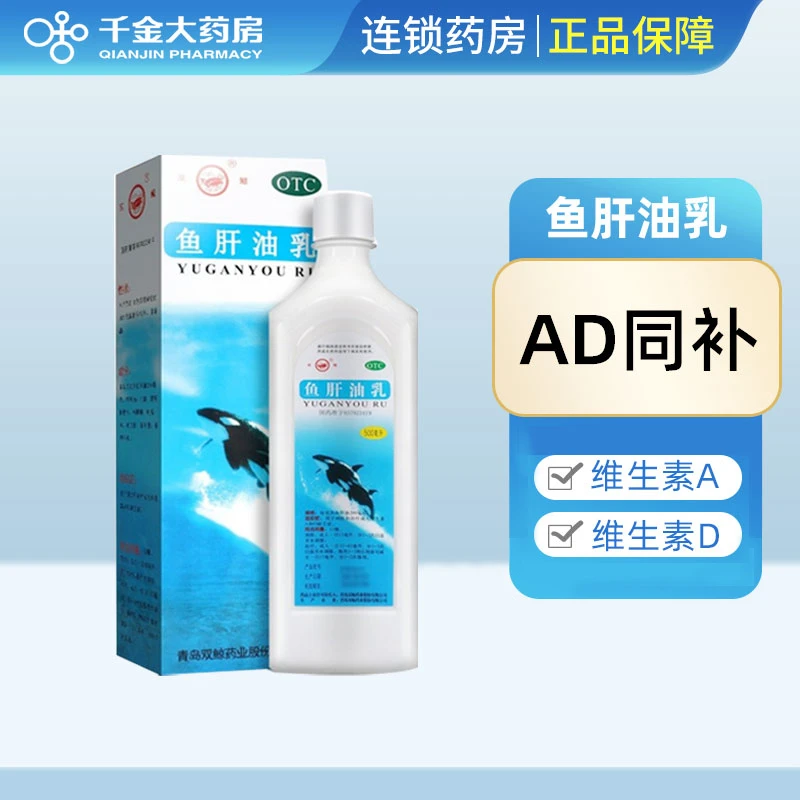 双鲸 鱼肝油乳 500ml用于预防治疗成人维生素A和D缺乏症