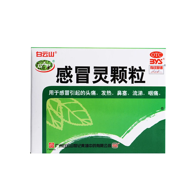 白云山 感冒灵颗粒 10g*9袋 解热镇痛鼻塞流涕感冒头痛发热咽痛