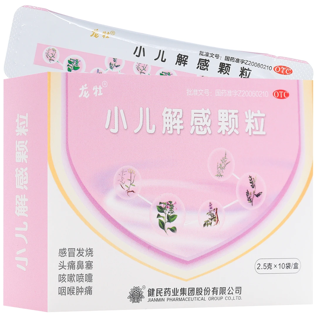 龙牡 小儿解感颗粒2.5g*10袋清热解表消炎止咳感冒发烧咽喉肿痛
