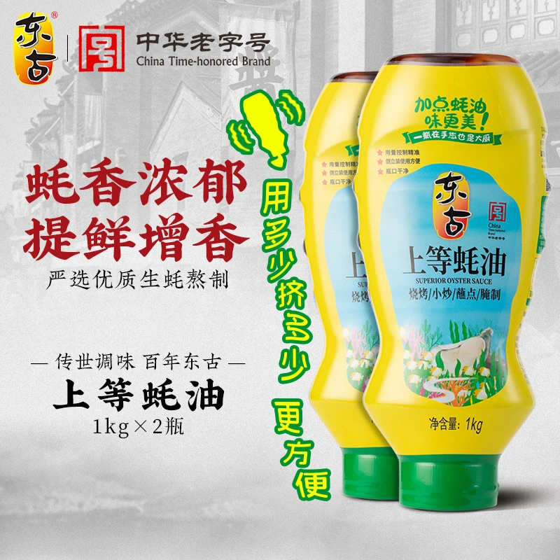 东古上等蚝油1KG*2挤挤装炒菜家用焖煮浓缩提味增鲜调味