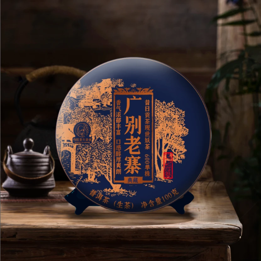 广别老寨100g/饼2023年头春头采单株纯料