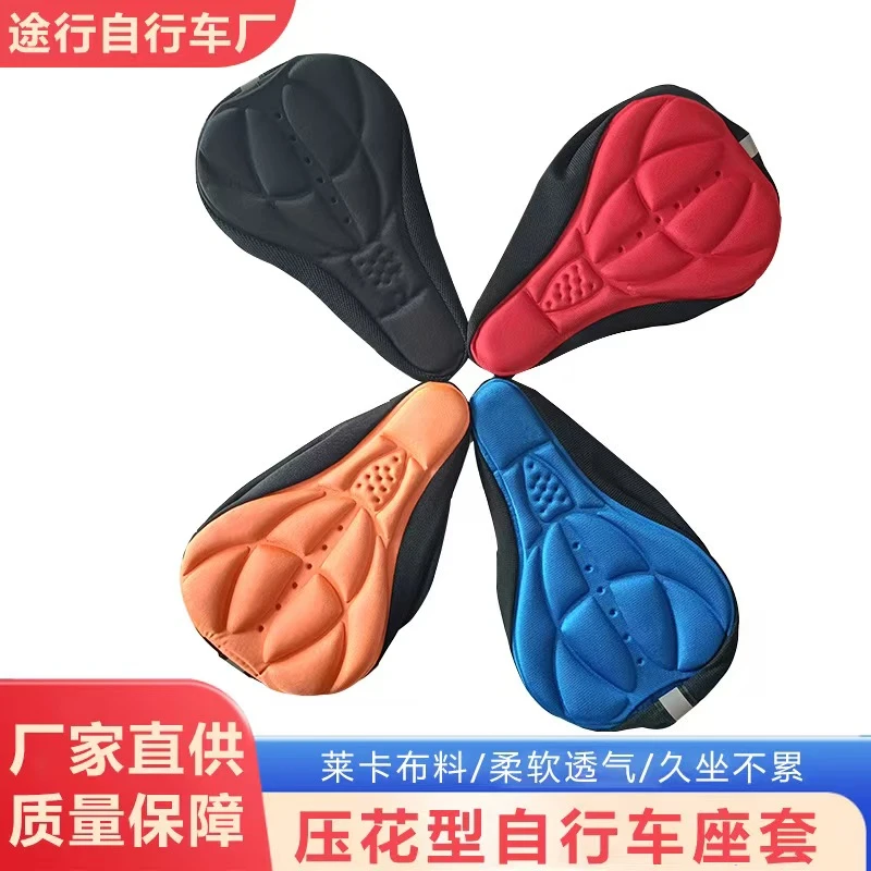 压花型自行车坐垫套3D座套鞍座自行车配件户外骑行装备柔软舒适