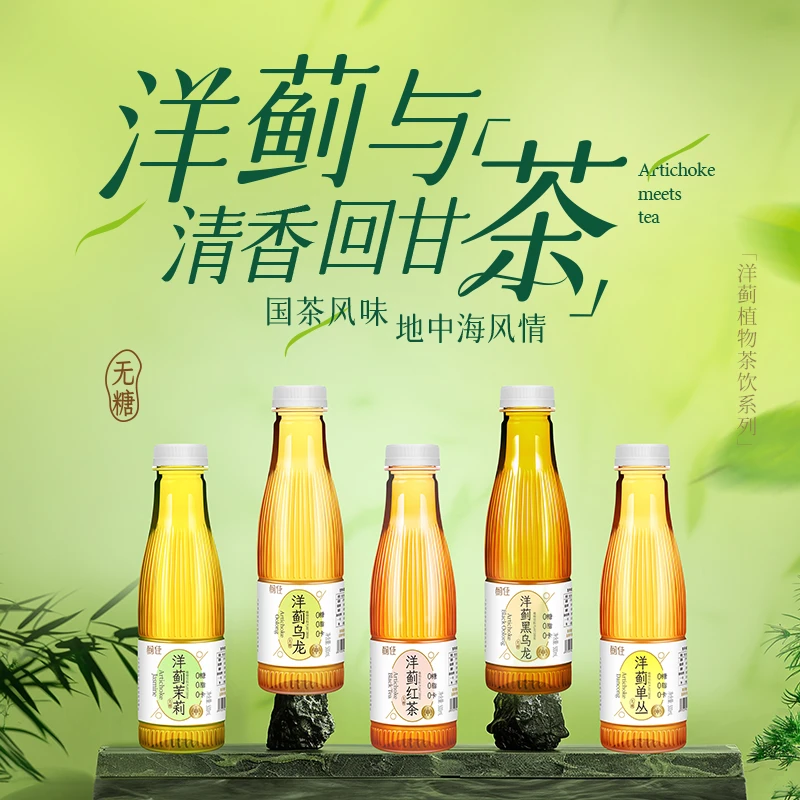 蓟佳 洋蓟植物茶饮料500ml/瓶洋蓟茉莉茶洋蓟茶解渴解腻夏日饮品