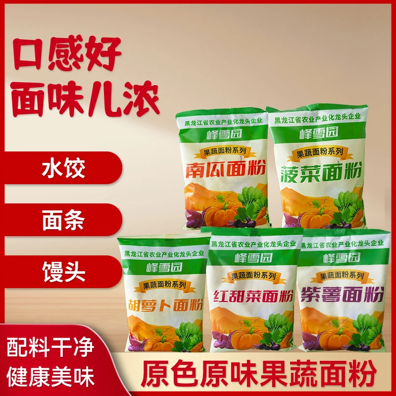 果蔬面粉胡萝卜面粉菠菜面粉南瓜面粉紫薯面粉红甜菜面粉2500克装