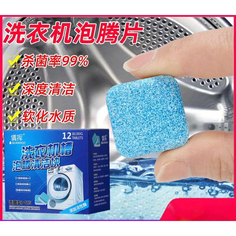 【9.99元6大盒】洗衣机槽泡腾片全自动滚筒洗衣机去污杀菌消毒清
