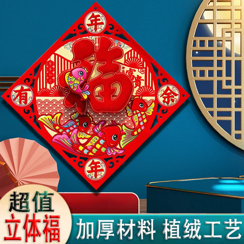 2025蛇年立体植绒福字门贴大号新款年画春节斗方门幅窗花剪纸门心