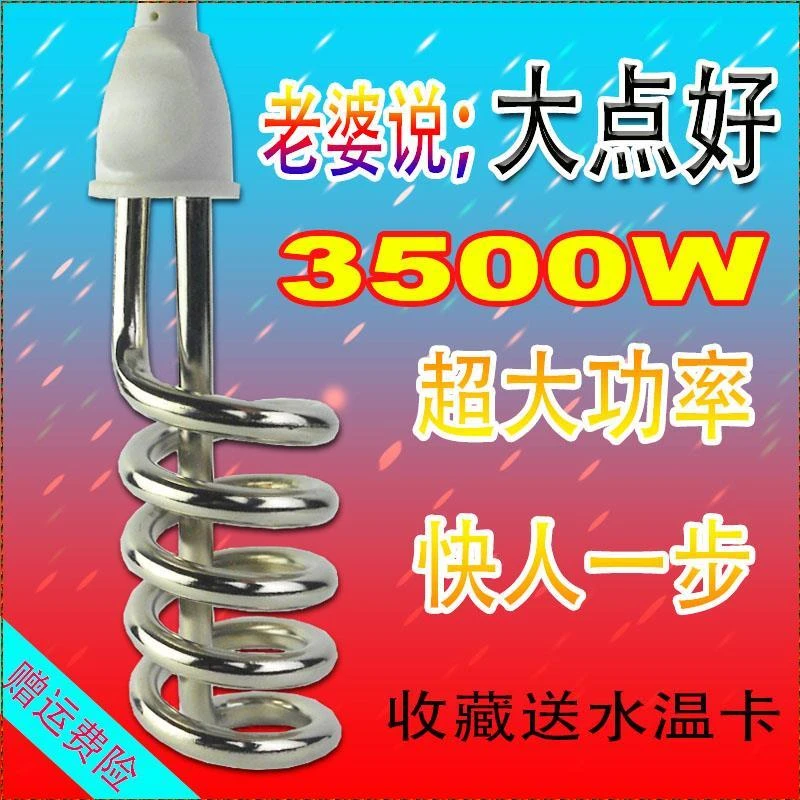 热得快家用烧水棒洗澡大功率桶烧热水棒电热管烧水器热的快